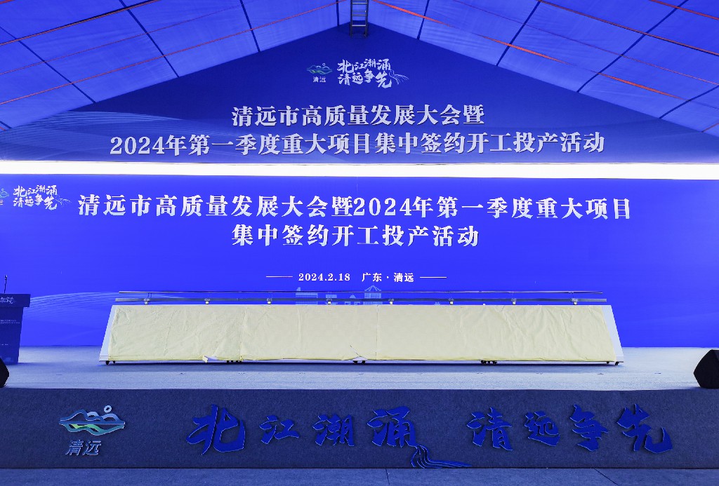 天譜集團(tuán)應(yīng)邀參加2024年清遠(yuǎn)市高質(zhì)量發(fā)展大會(huì)，貝徳教育裝備硬核亮相